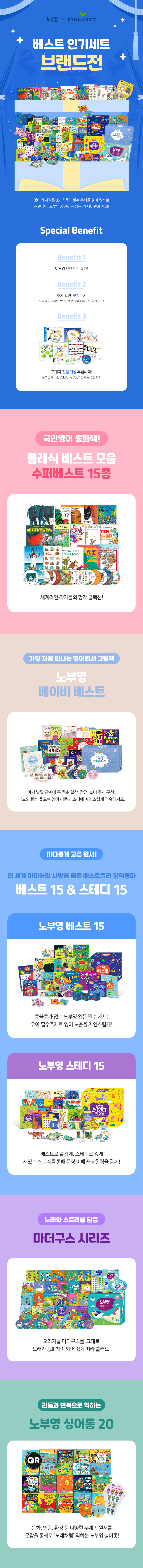 [외국도서] 교보문고 x 노부영 브랜드전 이벤트